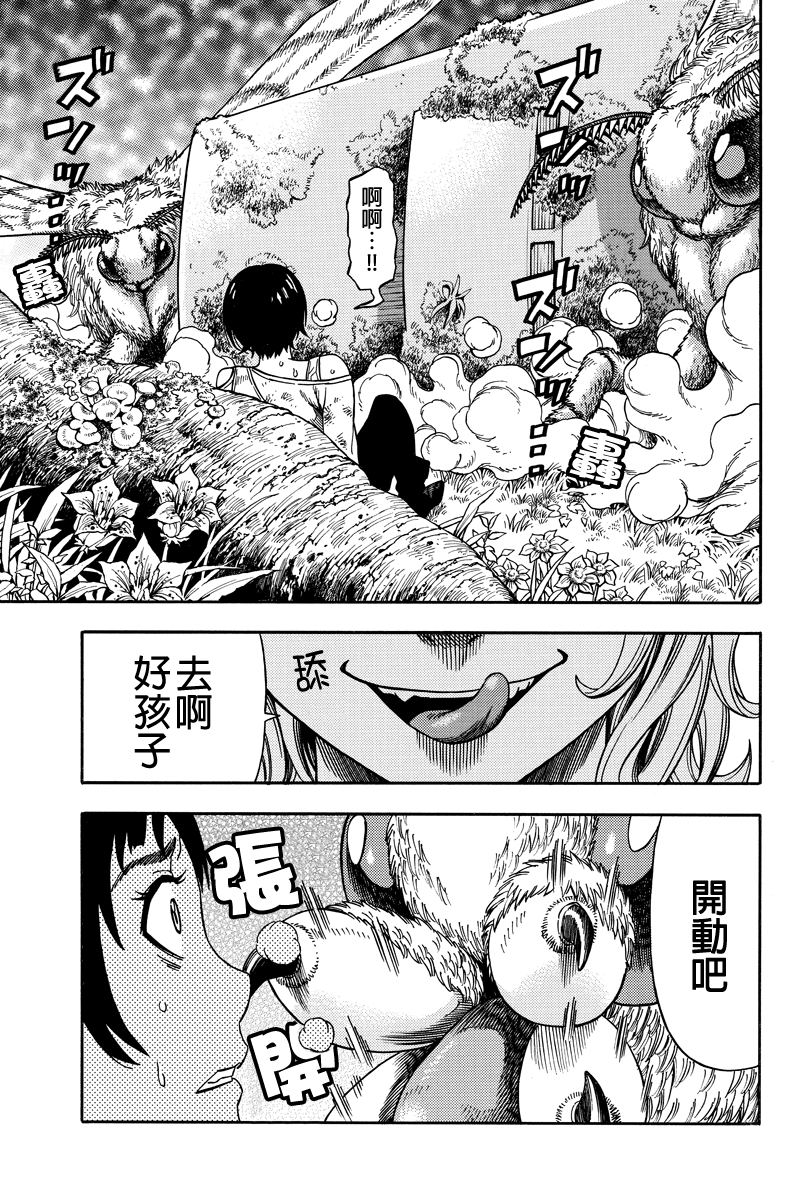 GREEN WORLD - 第39話 - 2