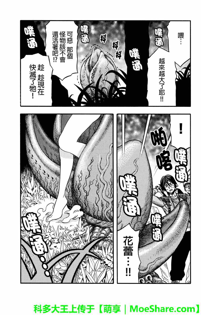 GREEN WORLD - 第51話 - 3