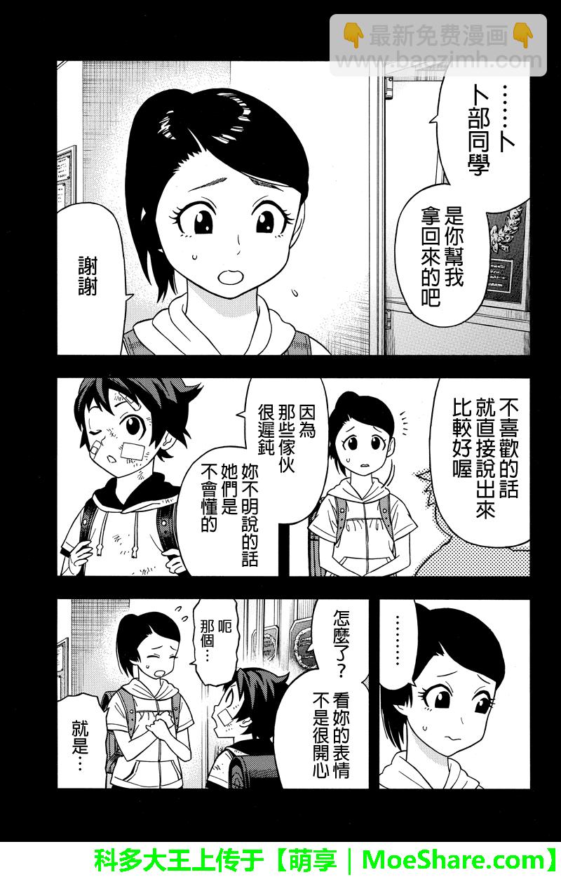 GREEN WORLD - 第59話 - 3