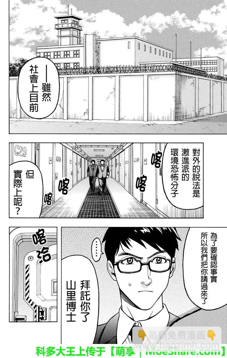 GREEN WORLDZ - 第112回 - 4