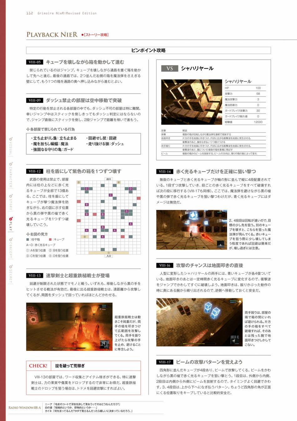 GRIMOIRE NIER EVISED EDITION - 全一卷(3/6) - 2