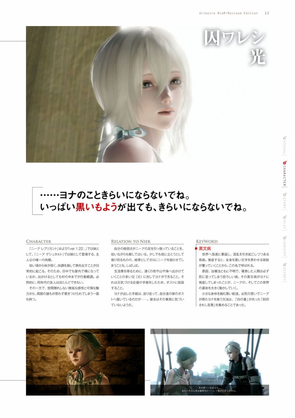 GRIMOIRE NIER EVISED EDITION - 全一卷(1/6) - 7