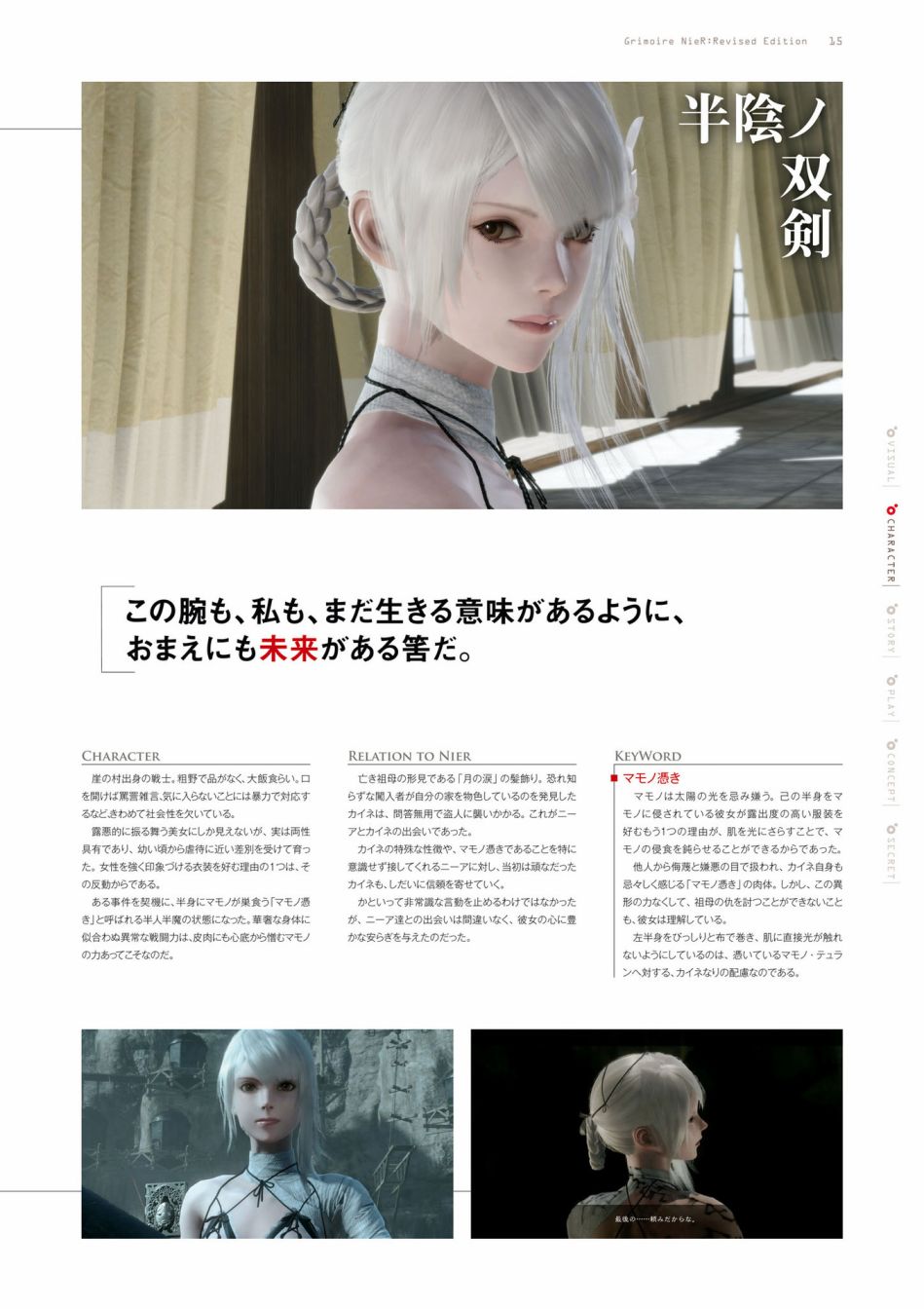 GRIMOIRE NIER EVISED EDITION - 全一卷(1/6) - 1