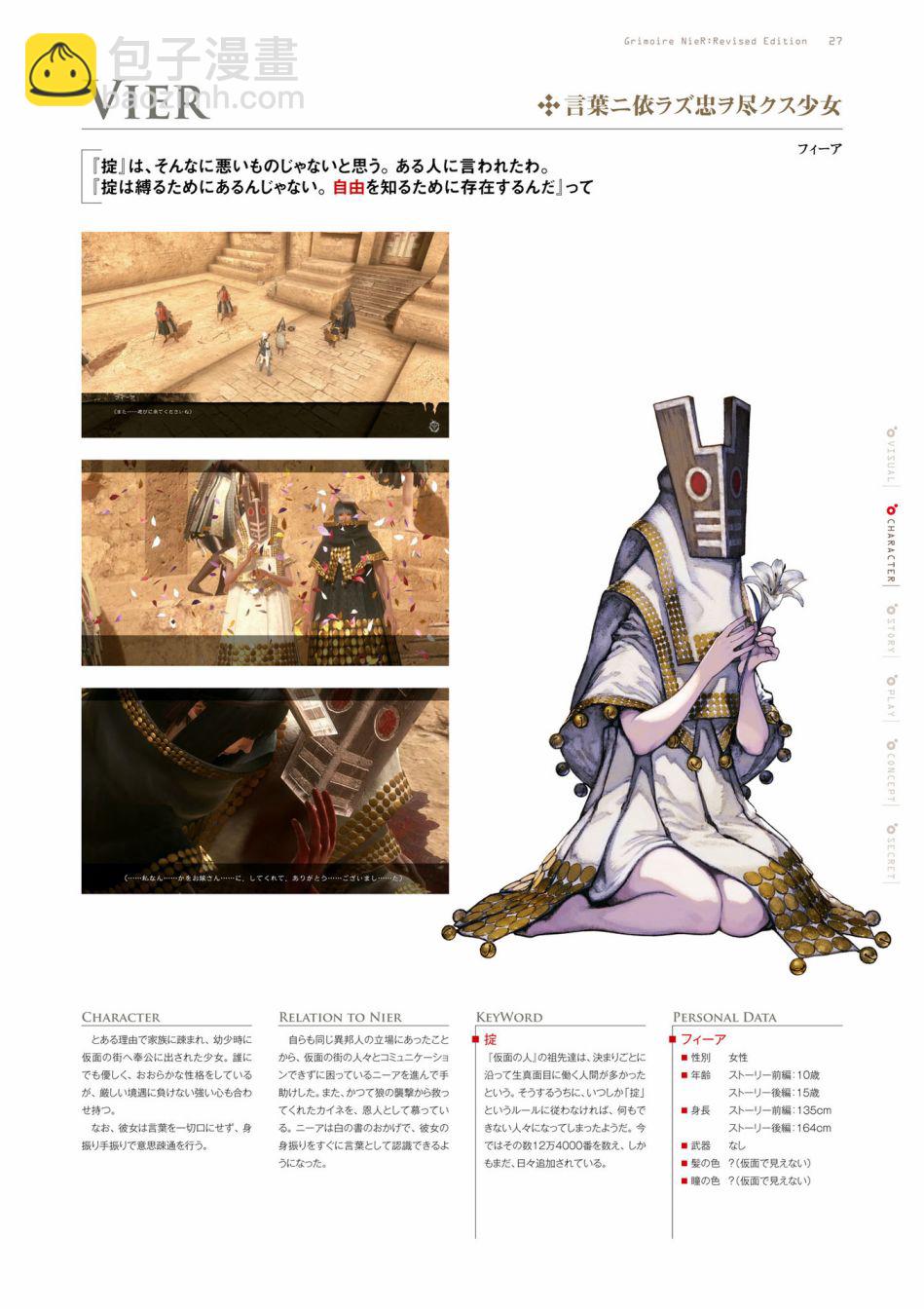 GRIMOIRE NIER EVISED EDITION - 全一卷(1/6) - 5