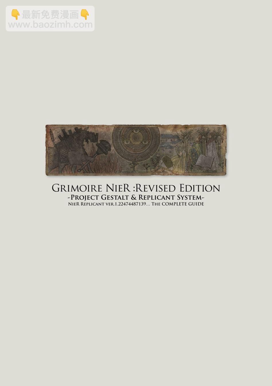 GRIMOIRE NIER EVISED EDITION - 全一卷(1/6) - 3