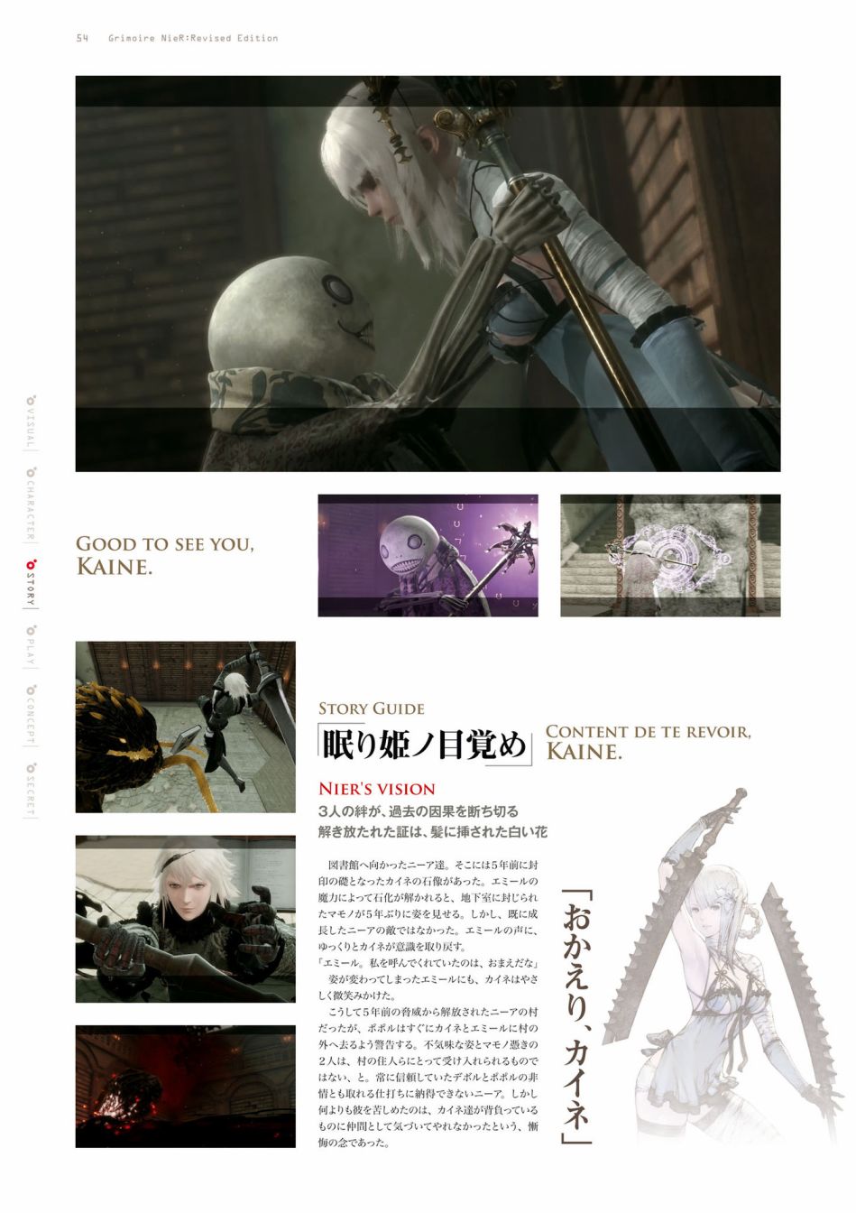 GRIMOIRE NIER EVISED EDITION - 全一卷(2/6) - 2