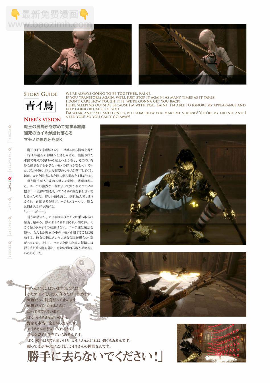 GRIMOIRE NIER EVISED EDITION - 全一卷(2/6) - 4