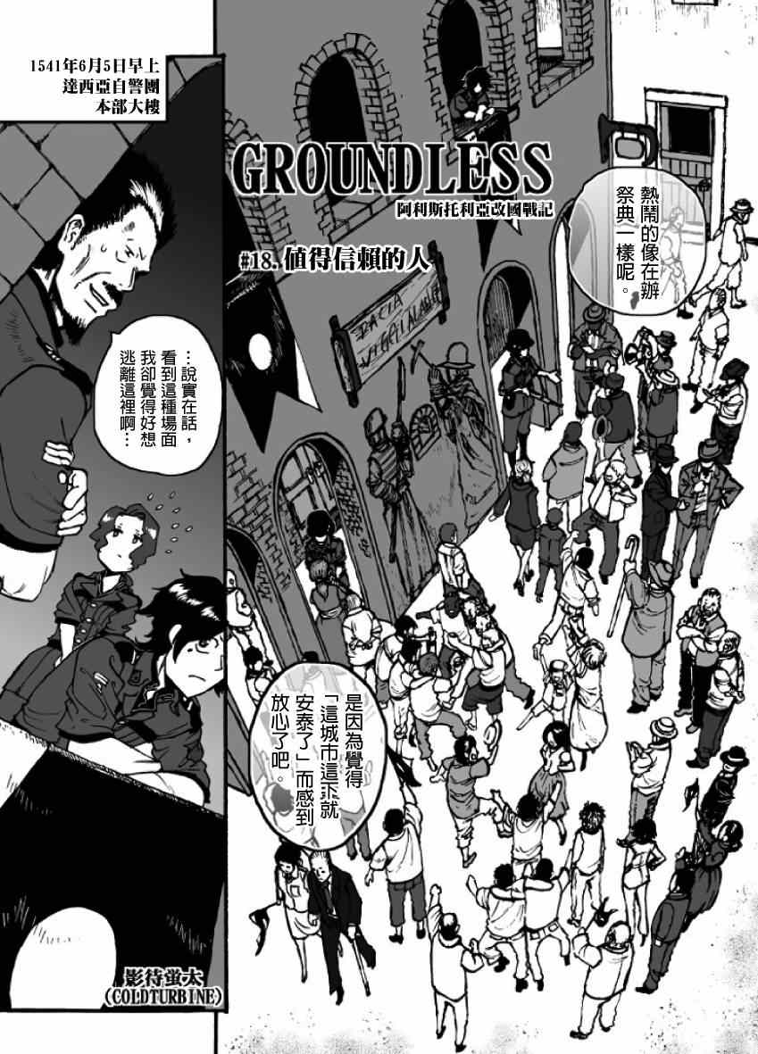 GROUNDLESS - 第18話 - 1