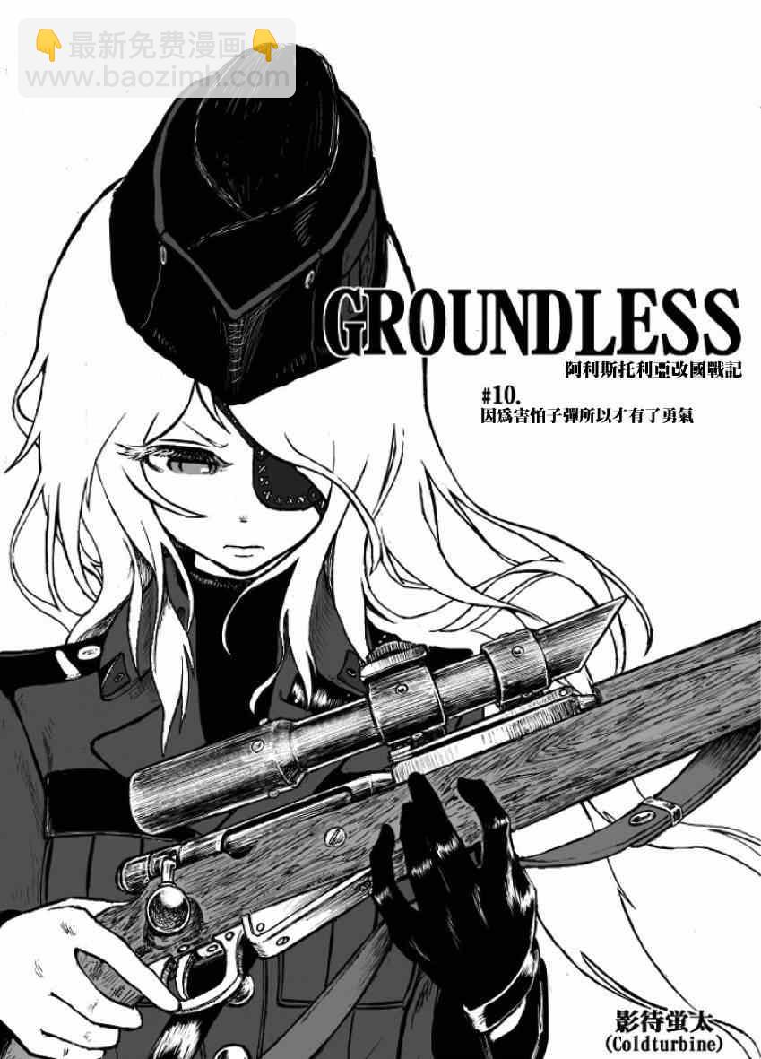 GROUNDLESS - 第10話(1/2) - 7