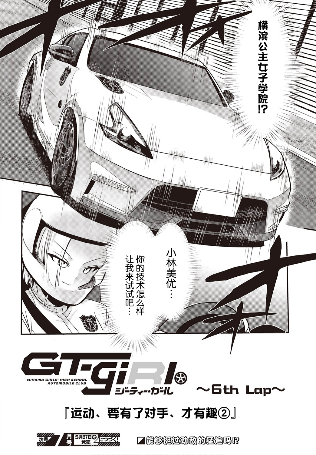 GT-giRl - 第06話 - 3