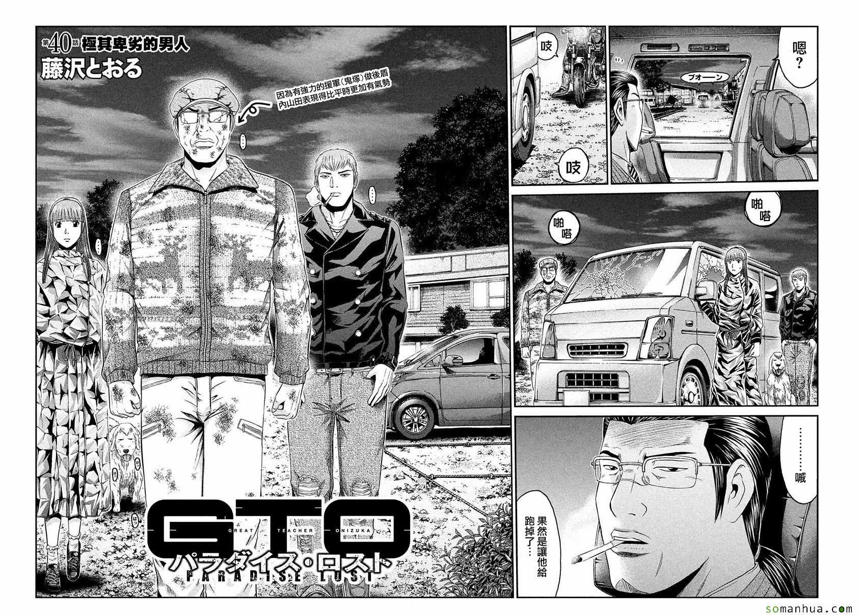 GTO失樂園 - 第40話 - 2