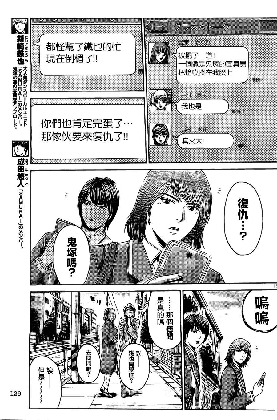 GTO失樂園 - 第6話 - 2