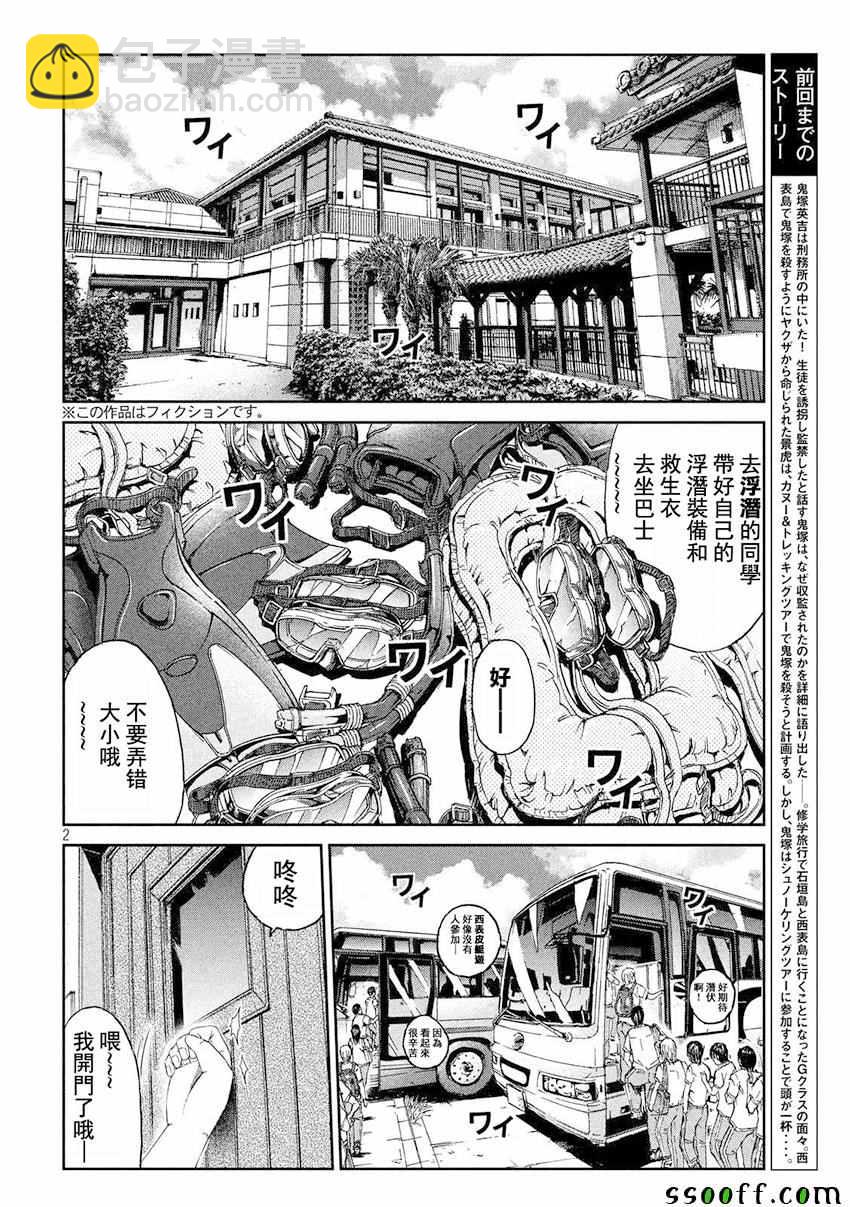 GTO失樂園 - 第74話 - 2