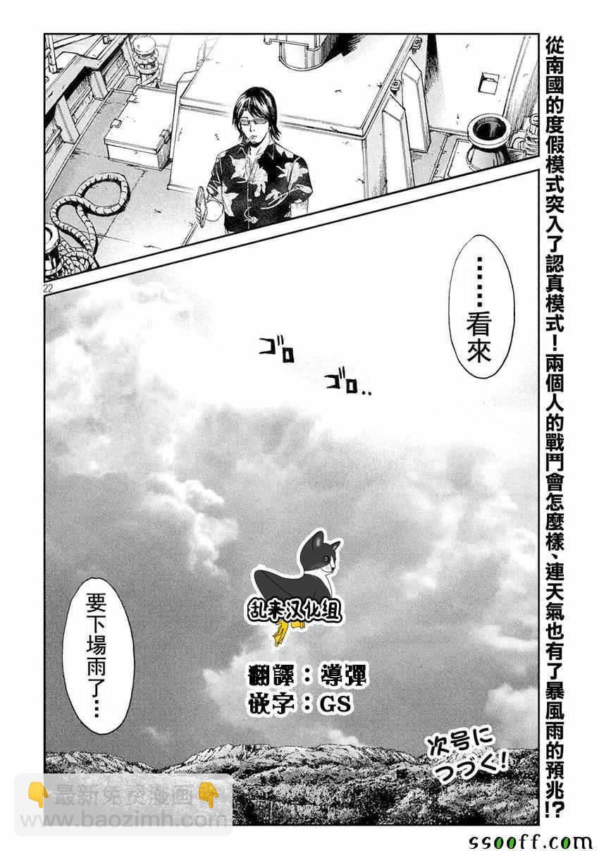 GTO失樂園 - 第74話 - 2