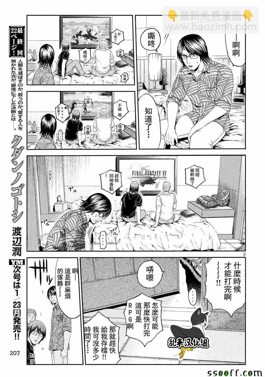 GTO失樂園 - 第74話 - 4