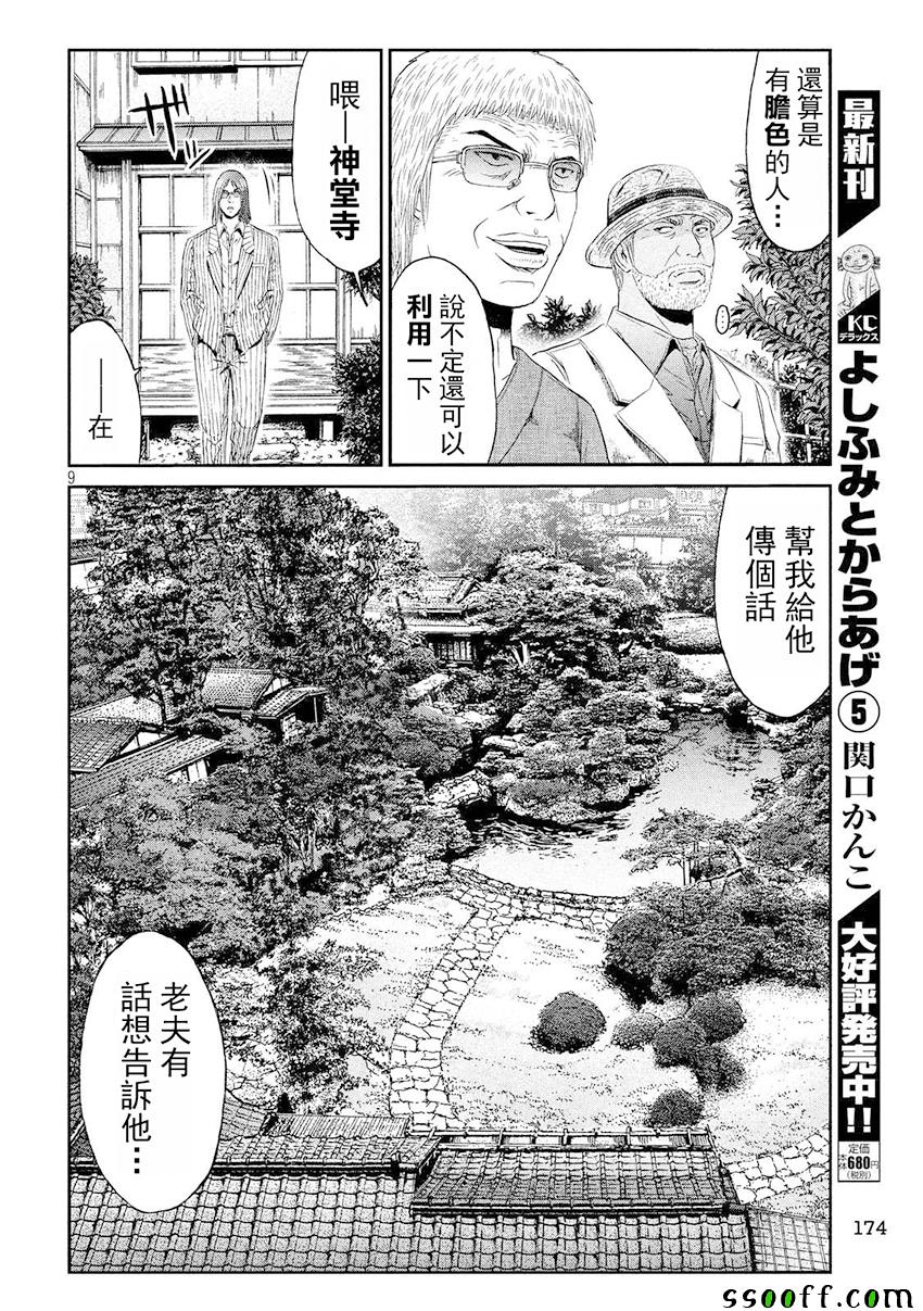 GTO失樂園 - 第80話 - 4