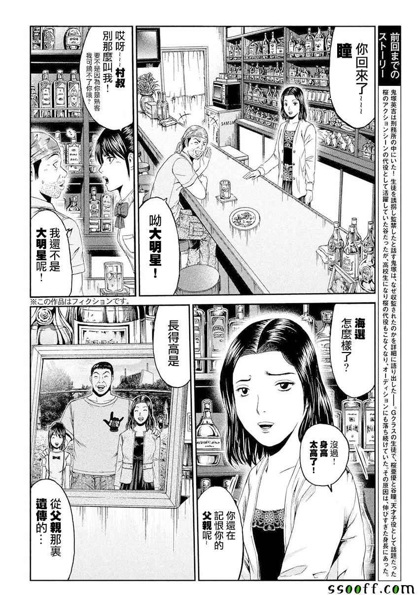 GTO失樂園 - 第86話 - 2