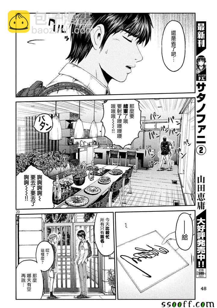 GTO失樂園 - 第92話 - 2