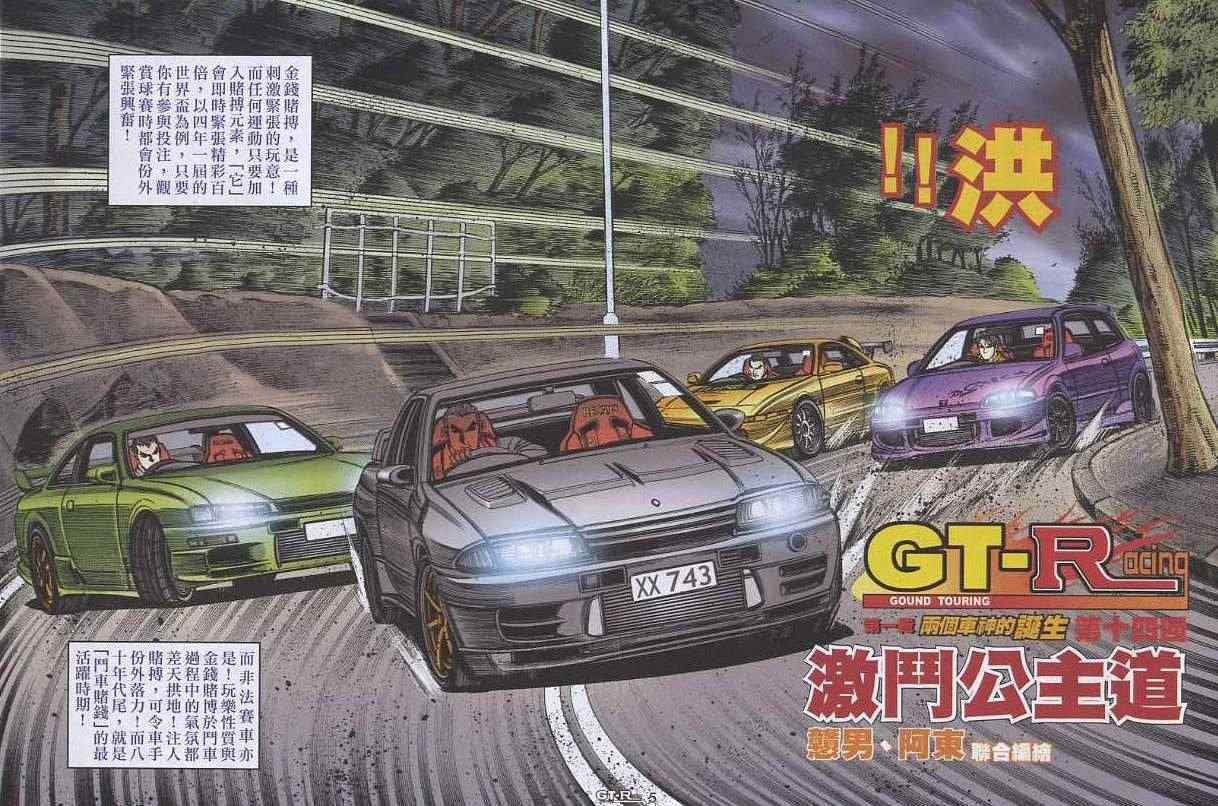 GTRacing車神 - 第14回 - 5