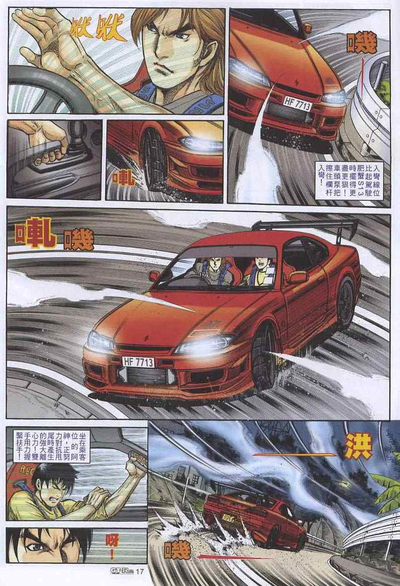 GTRacing車神 - 第20回 - 5