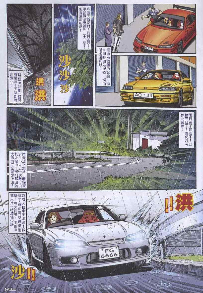 GTRacing車神 - 第22回 - 5
