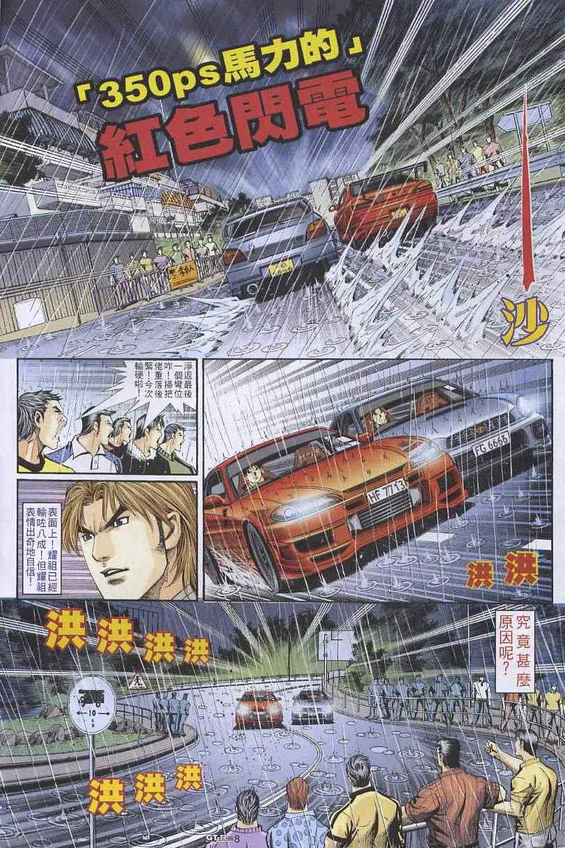 GTRacing車神 - 第28回 - 5