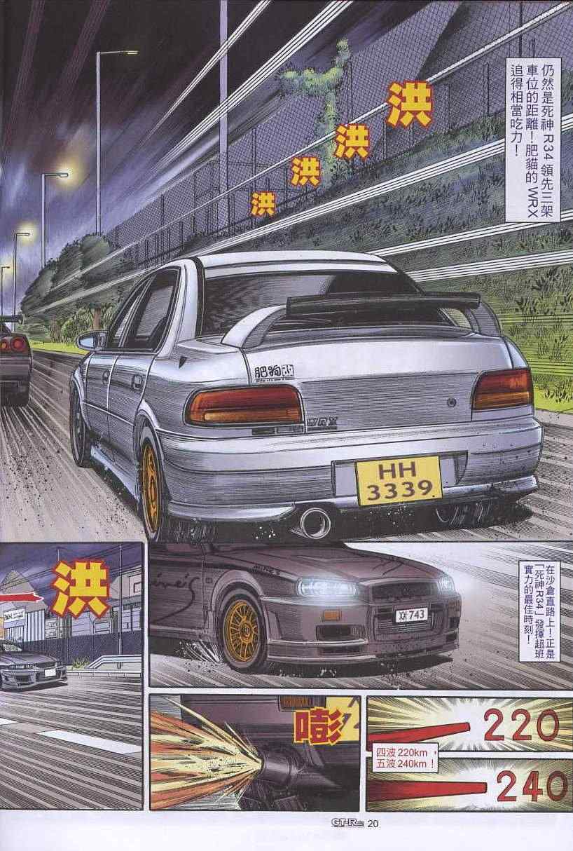 GTRacing車神 - 第30回 - 5