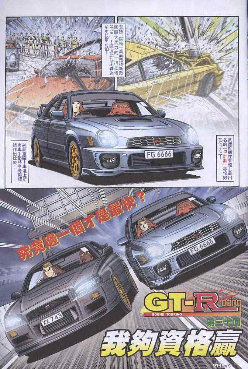GTRacing車神 - 第30回 - 6