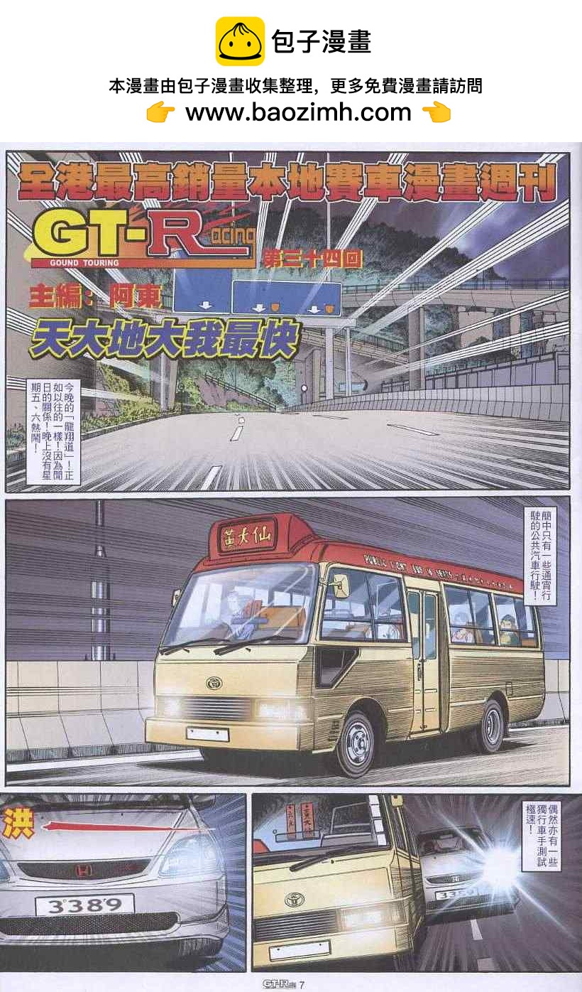 GTRacing車神 - 第34回 - 2