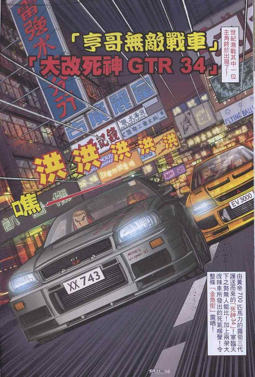 GTRacing車神 - 第38回 - 5