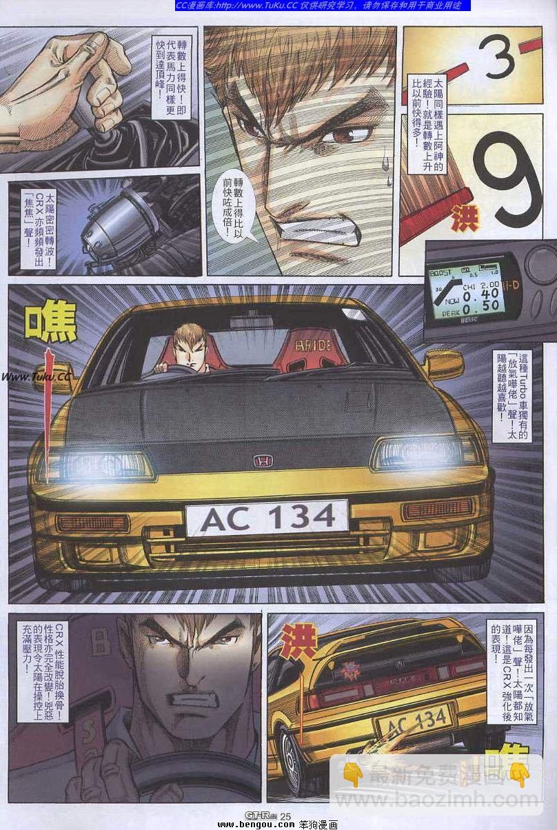 GTRacing車神 - 第46回 - 1