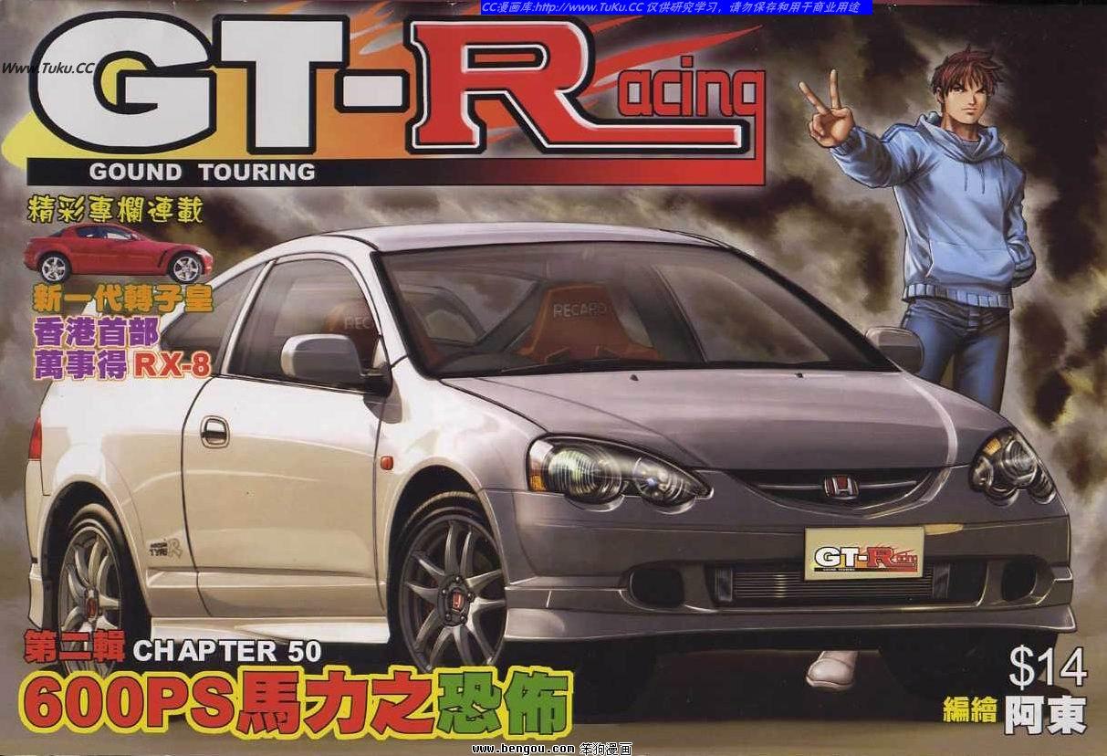 GTRacing車神 - 第50回 - 1