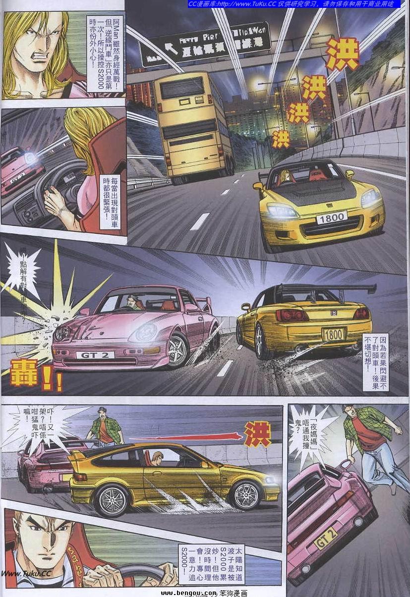 GTRacing車神 - 第54回 - 1