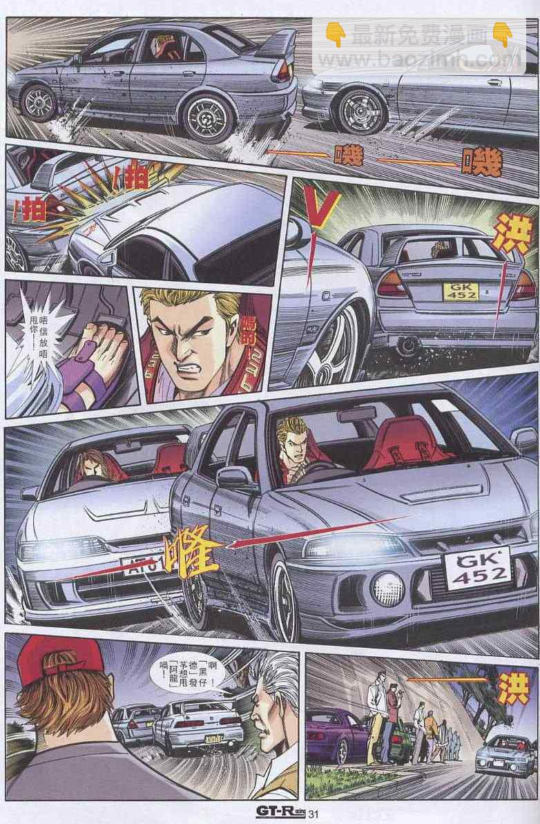 GTRacing車神 - 第6回 - 1