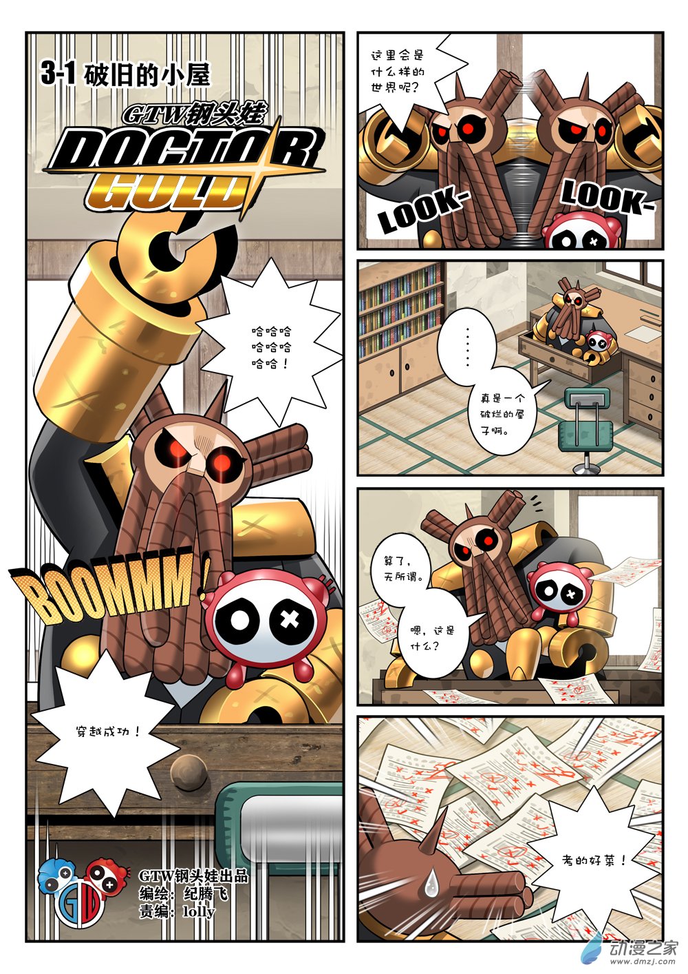 3-1 破旧的小屋-第16话