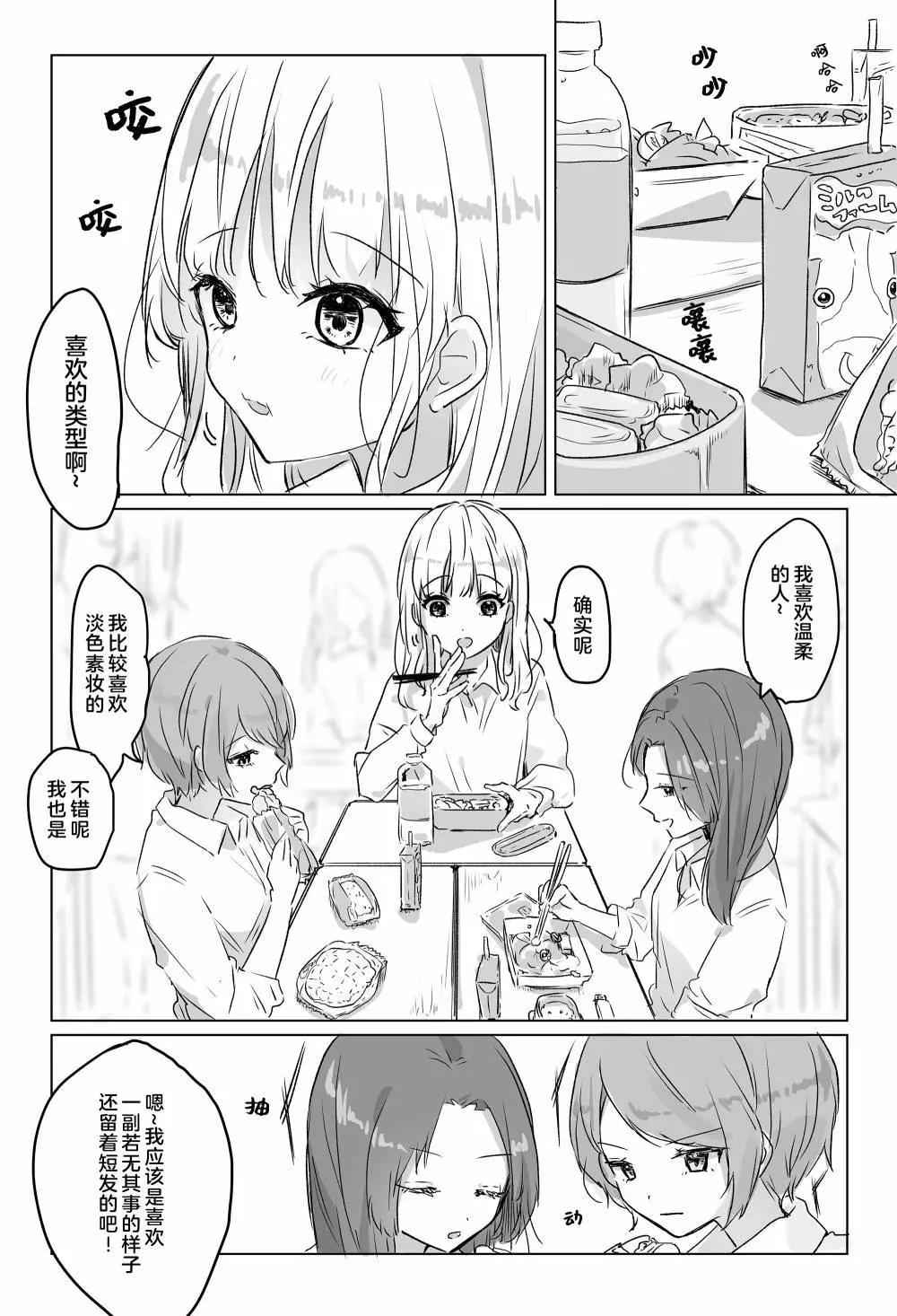 ぐあびえんく百合小故事集 - 女子三角形 - 1