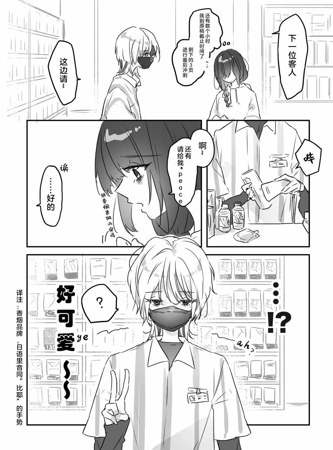 ぐあびえんく百合小故事集 - 平和的便利店 - 1