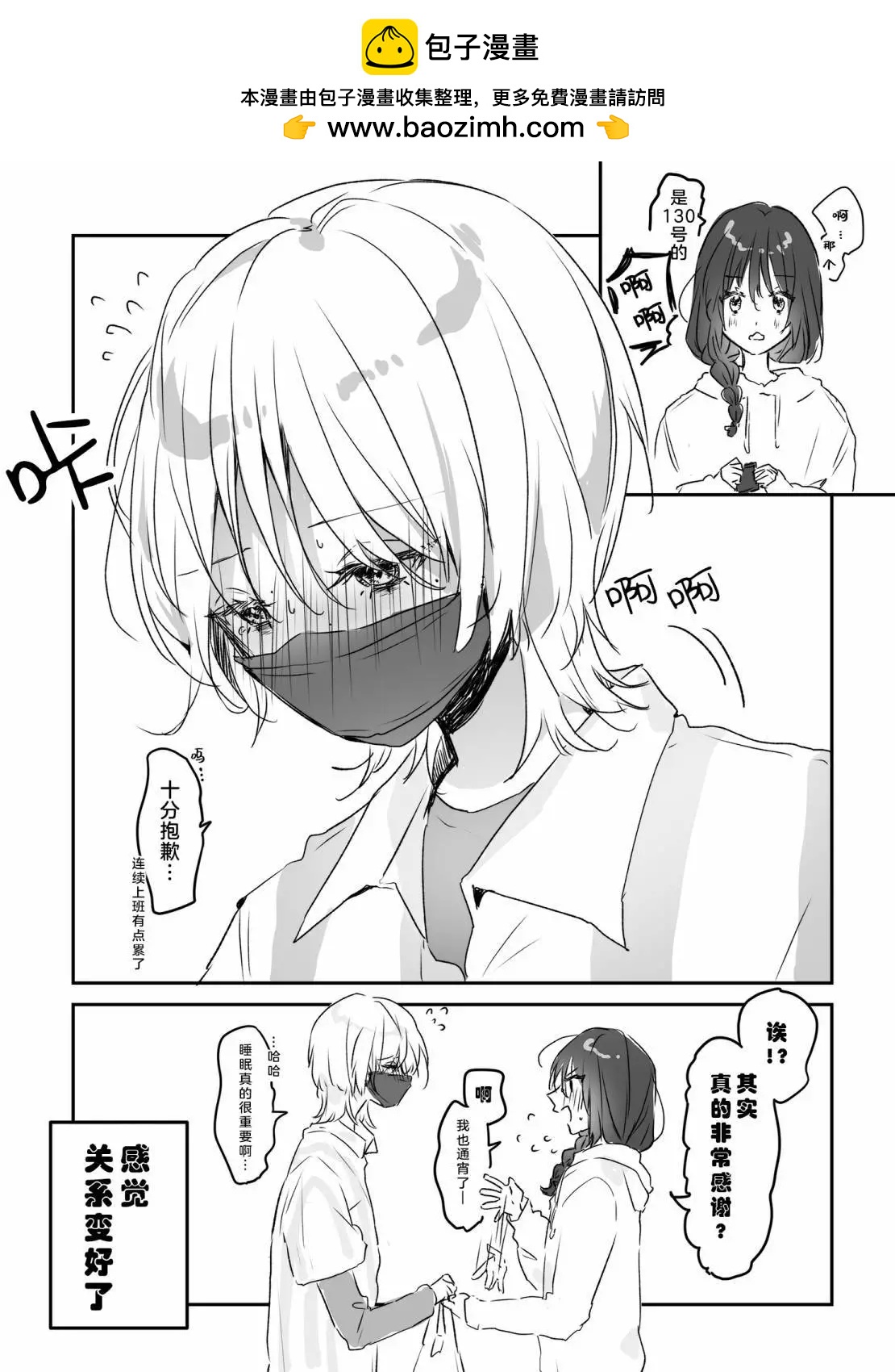 ぐあびえんく百合小故事集 - 平和的便利店 - 1
