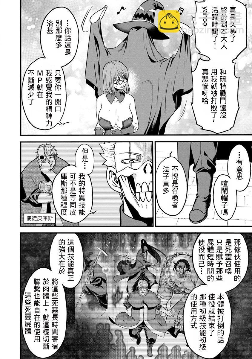掛逼殺手 異世界召喚者必須斬盡殺絕 - 第20話 - 2