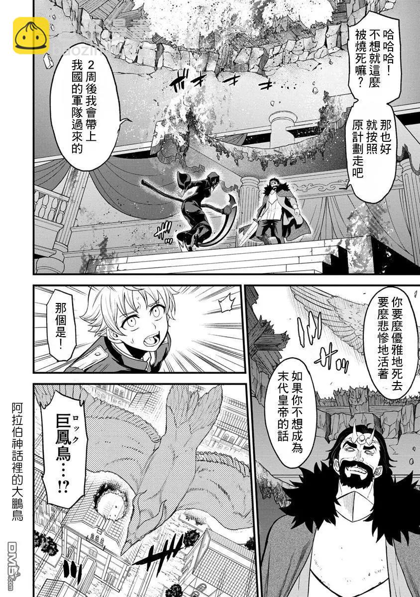 掛逼殺手 異世界召喚者必須斬盡殺絕 - 第26話 - 6