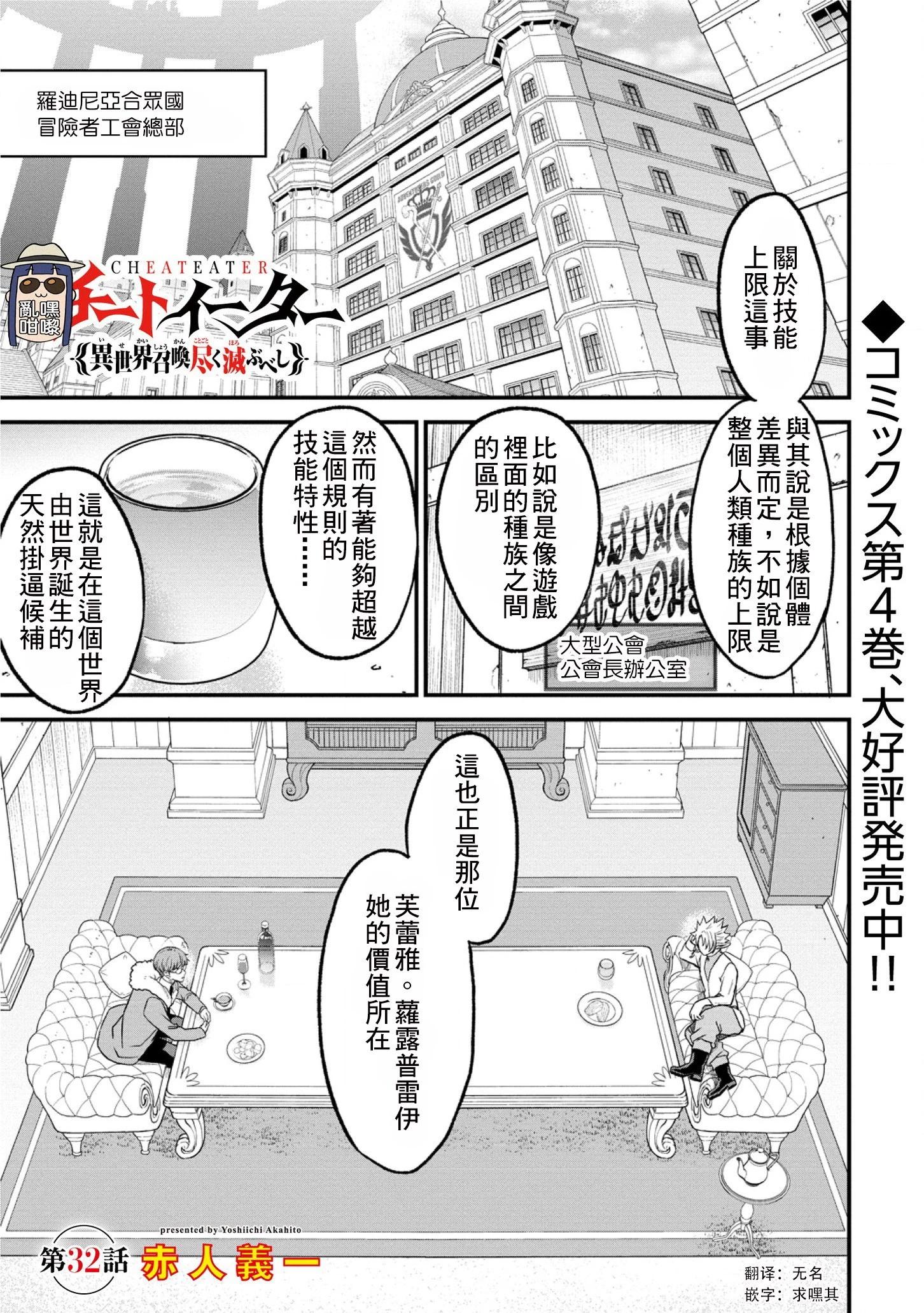掛逼殺手 異世界召喚者必須斬盡殺絕 - 第32話 - 1