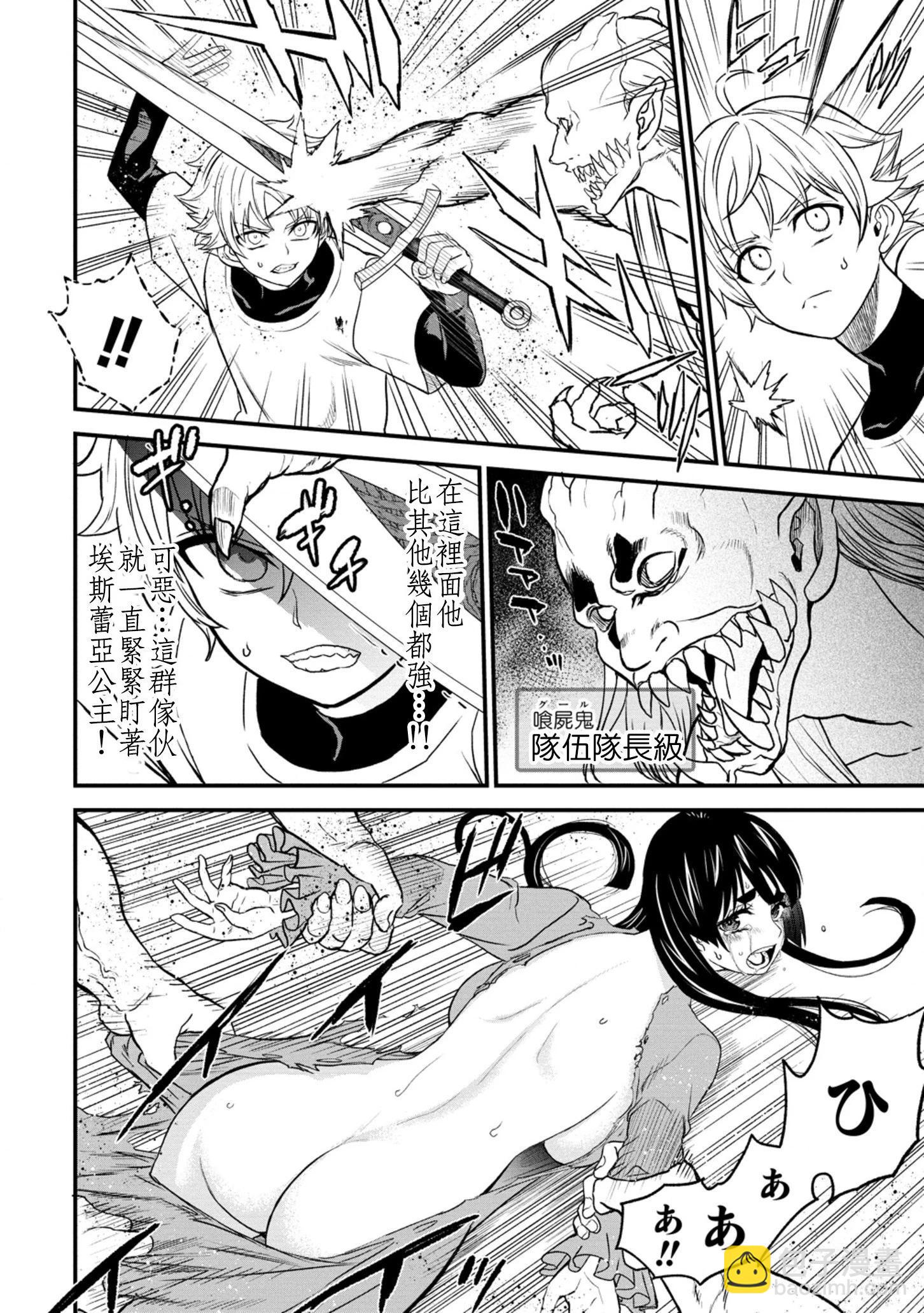 掛逼殺手 異世界召喚者必須斬盡殺絕 - 第32話 - 6