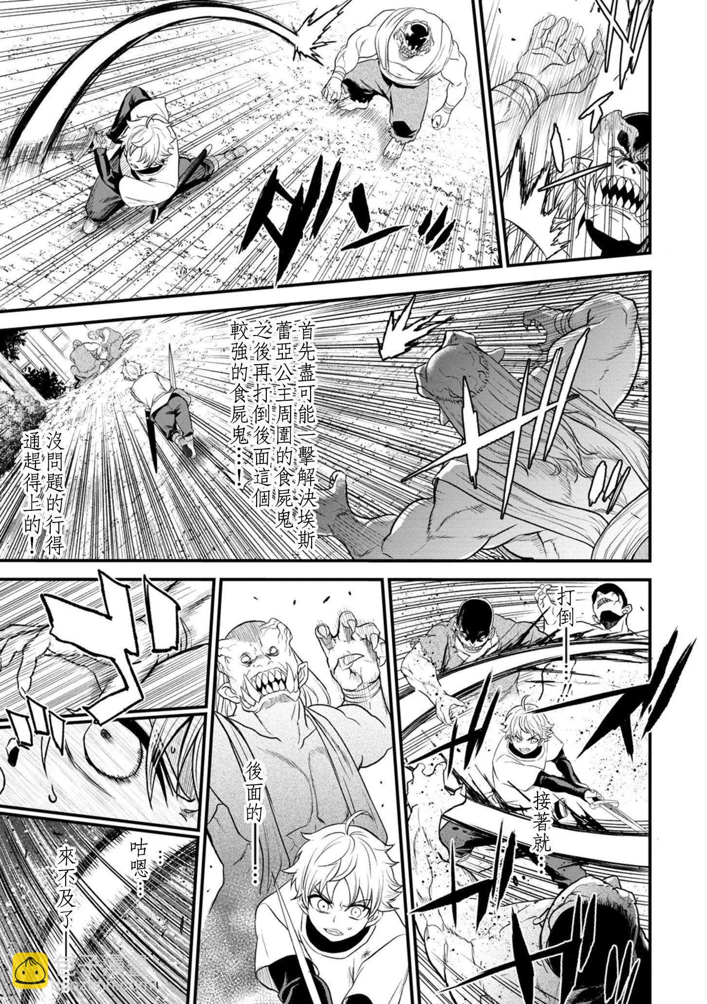 掛逼殺手 異世界召喚者必須斬盡殺絕 - 第32話 - 1