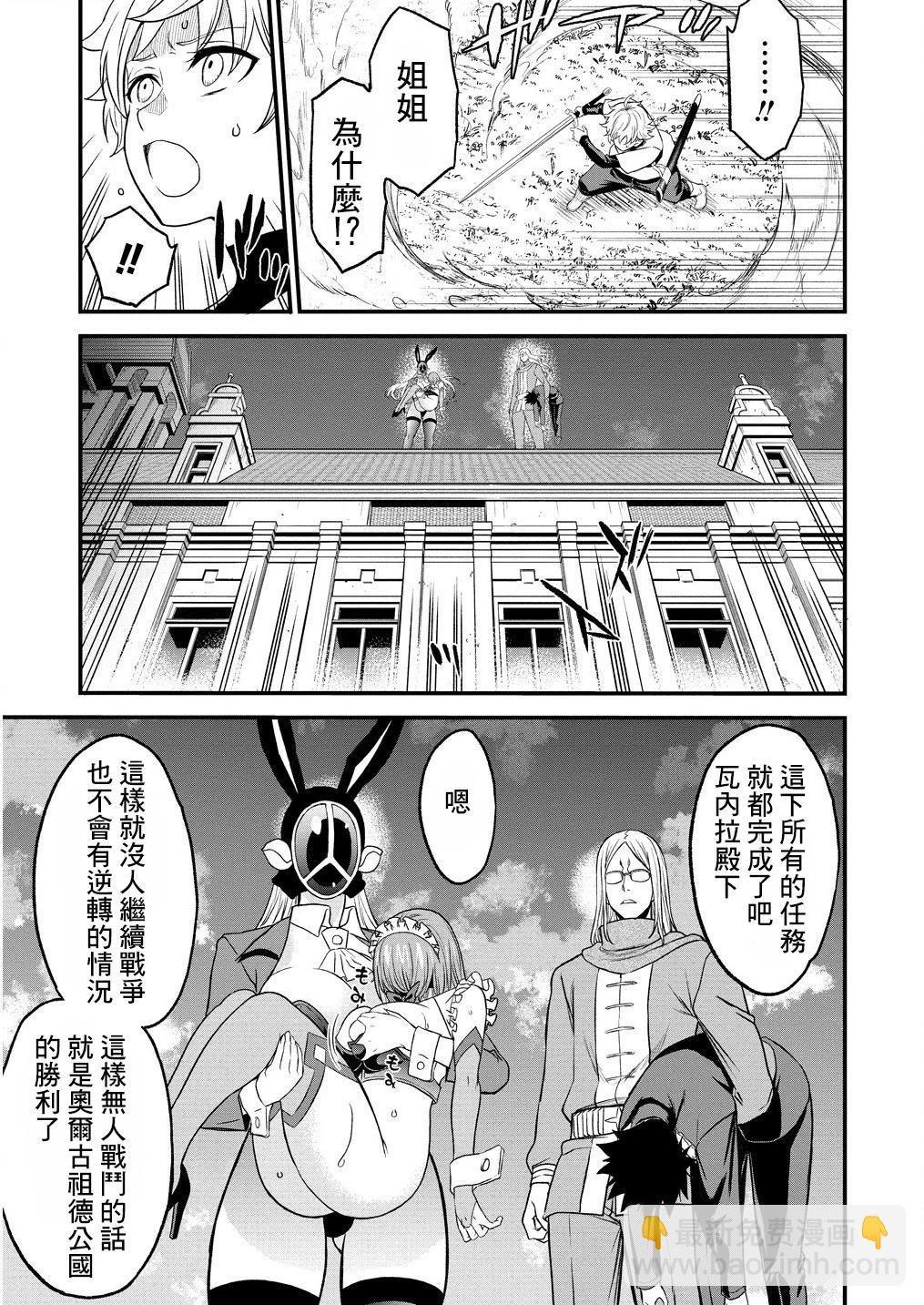 掛逼殺手 異世界召喚者必須斬盡殺絕 - 第32話 - 4