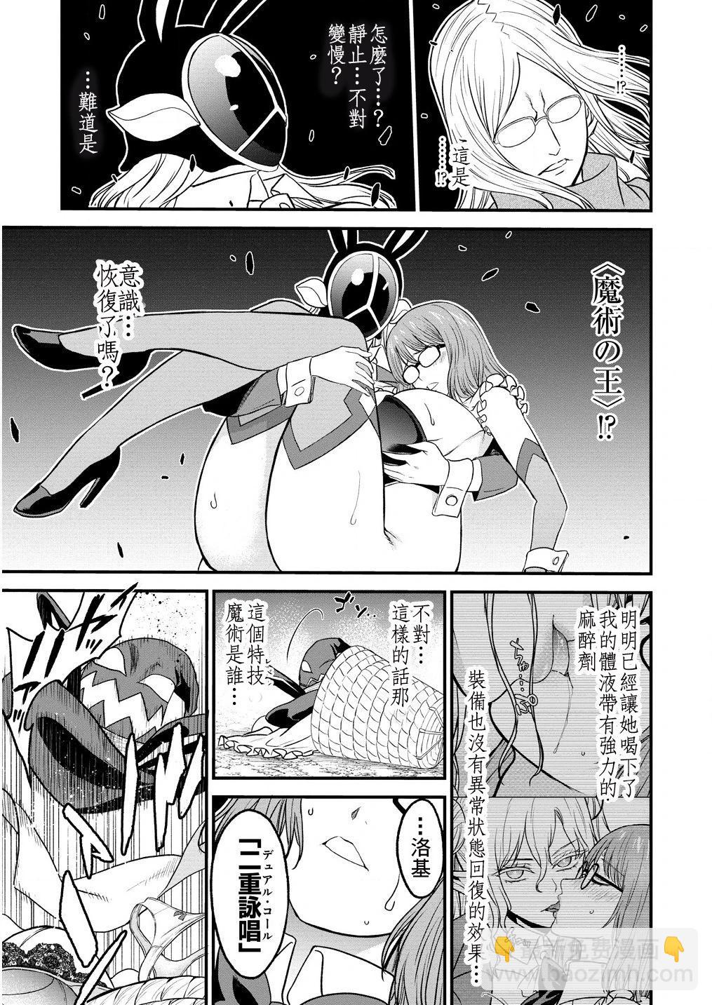 掛逼殺手 異世界召喚者必須斬盡殺絕 - 第32話 - 6