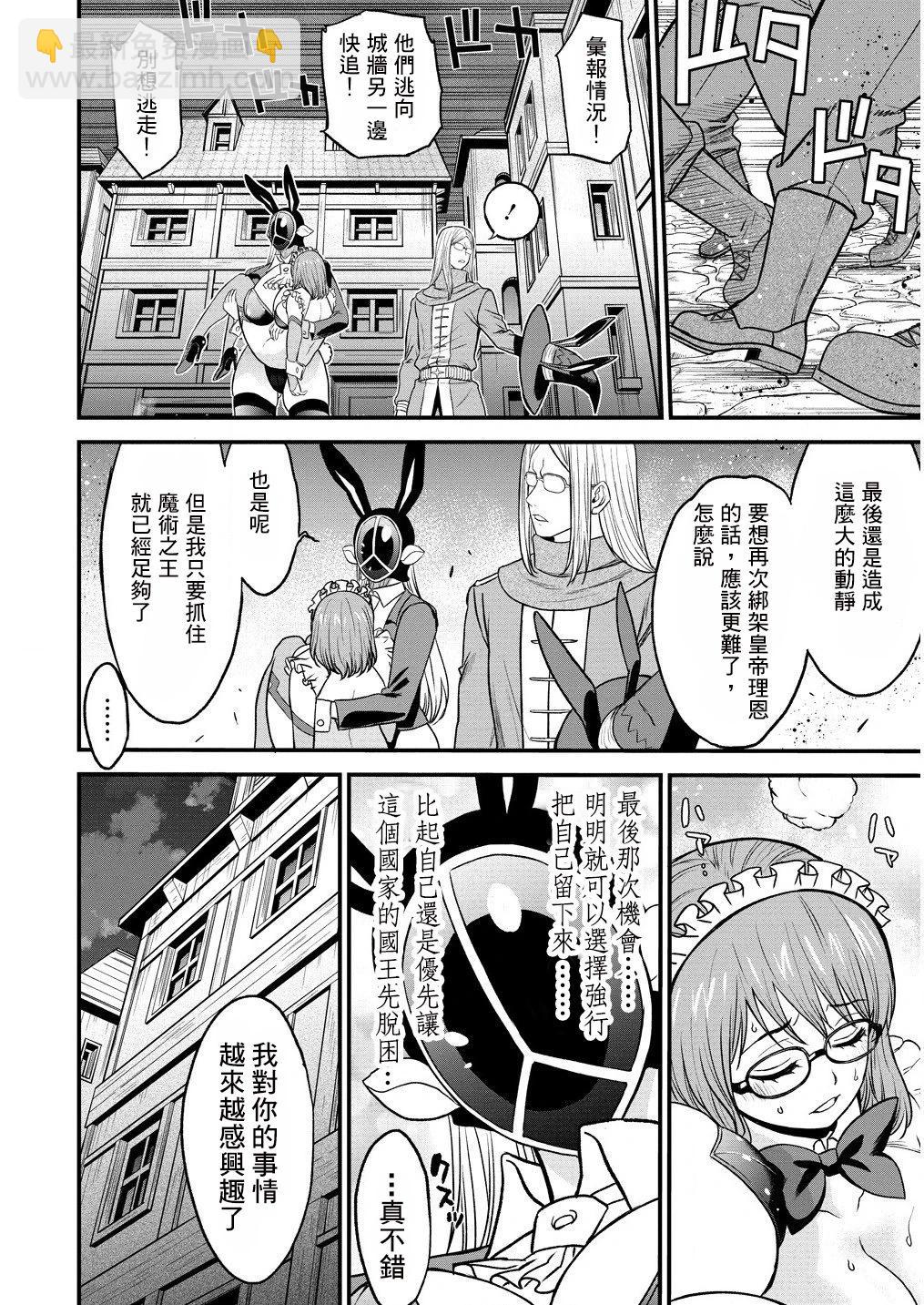 掛逼殺手 異世界召喚者必須斬盡殺絕 - 第32話 - 3