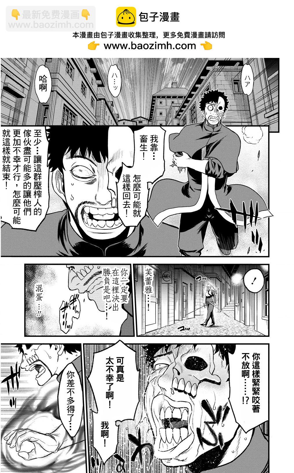 掛逼殺手 異世界召喚者必須斬盡殺絕 - 第32話 - 4