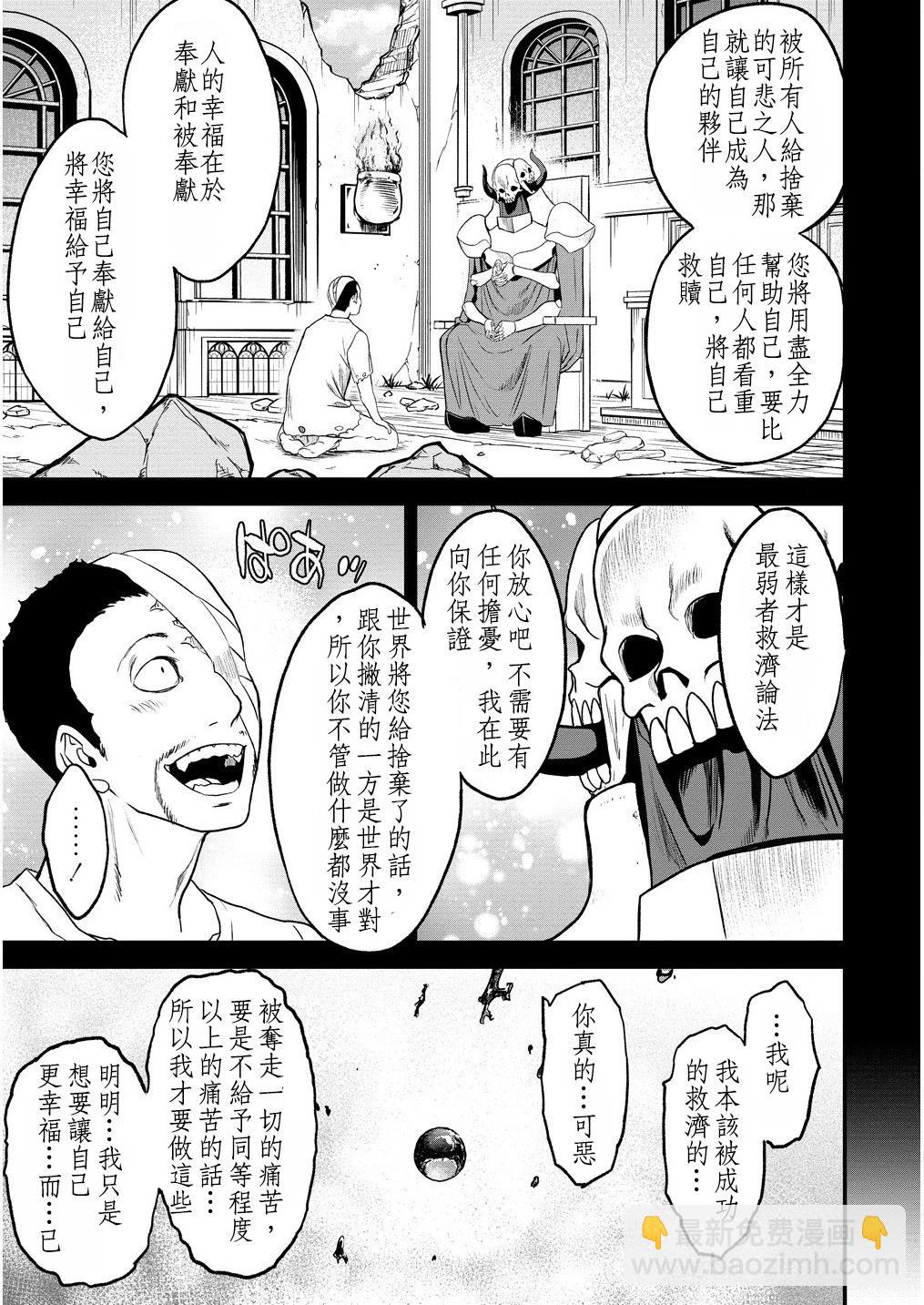 掛逼殺手 異世界召喚者必須斬盡殺絕 - 第32話 - 6