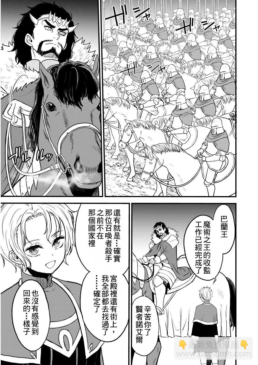 掛逼殺手 異世界召喚者必須斬盡殺絕 - 第32話 - 2