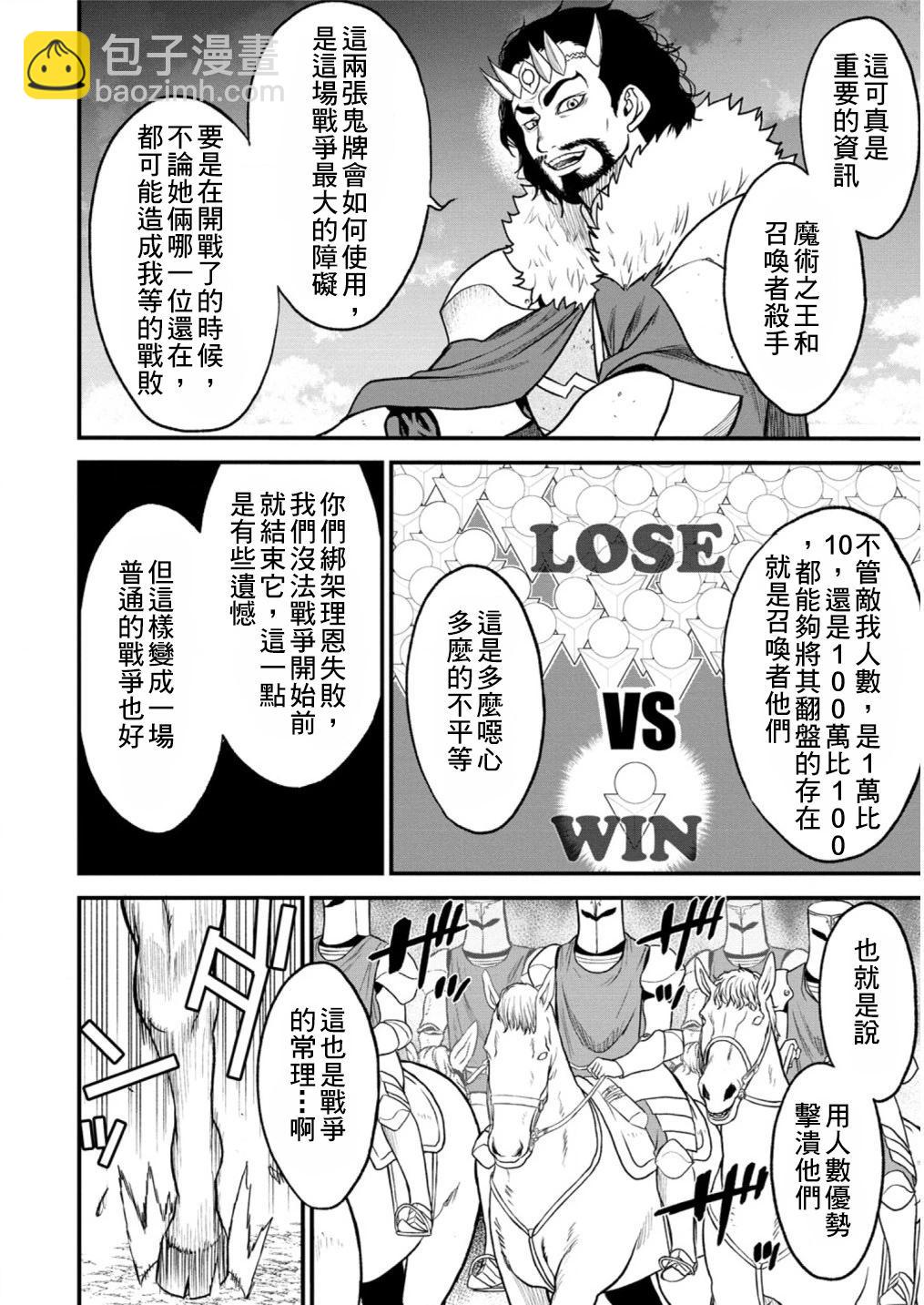 掛逼殺手 異世界召喚者必須斬盡殺絕 - 第32話 - 3